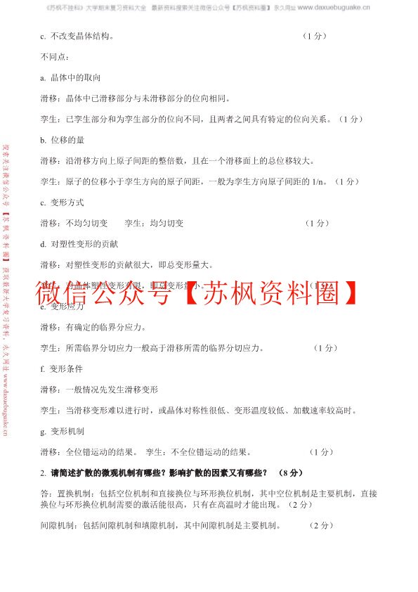 材料与科学基础